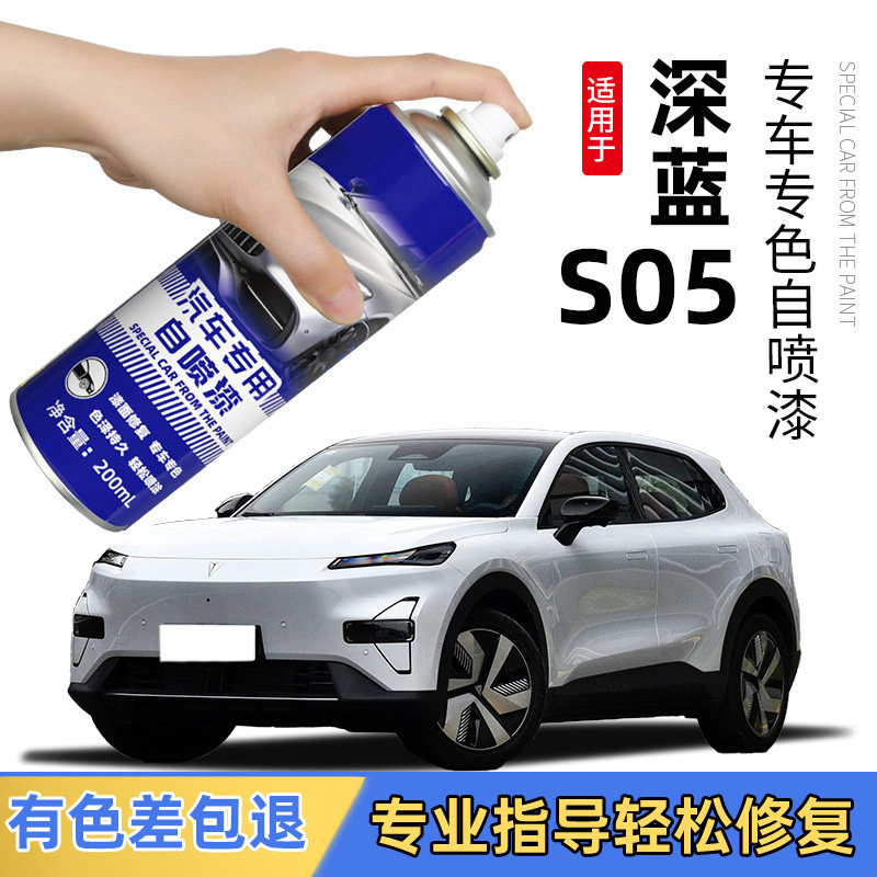 【专车专色】汽车划痕修复自喷漆