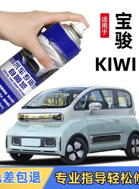 宝骏kiwi ev自喷漆白色薄荷摩卡晴空专用补漆笔车漆划痕修复神器