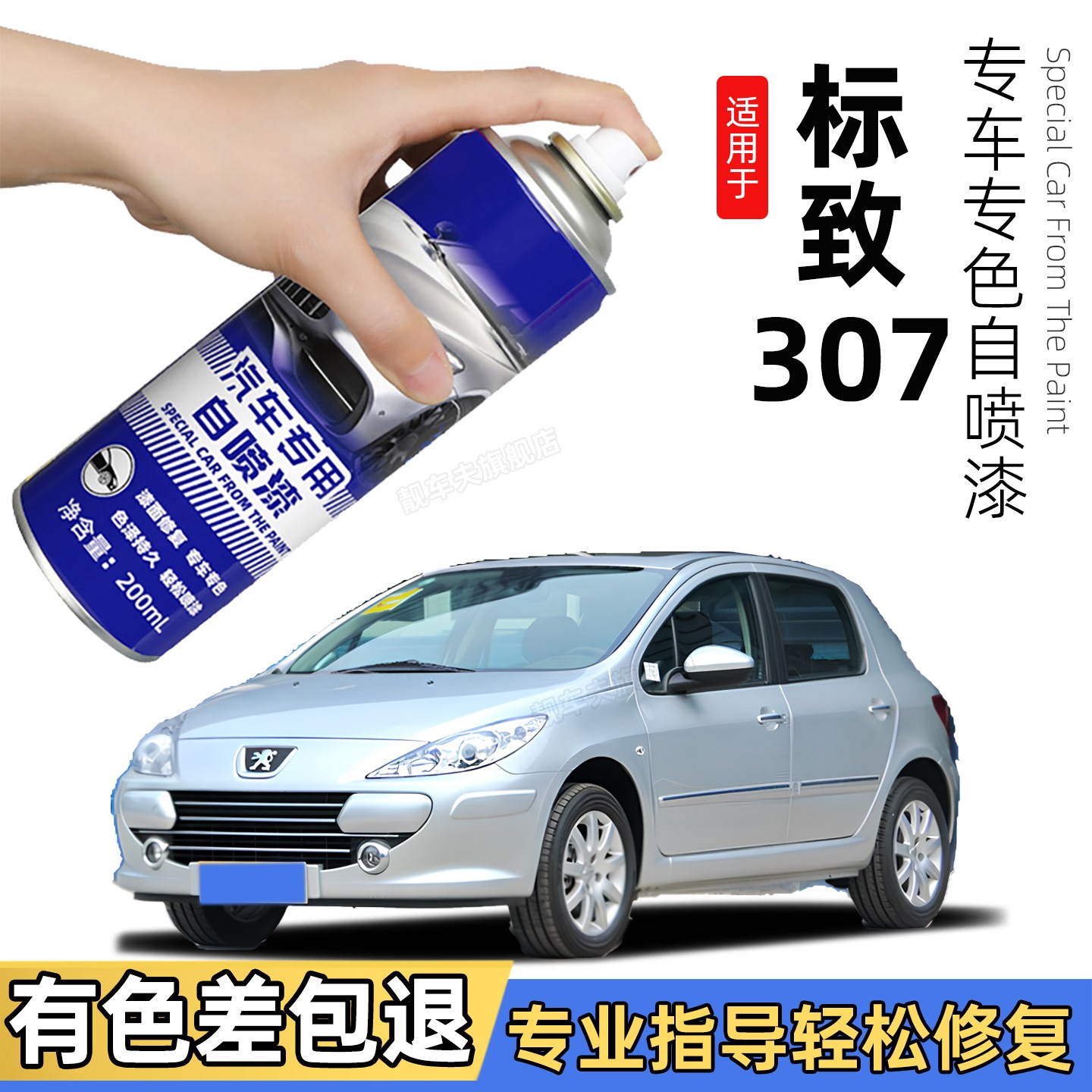 标致307自喷漆水晶银标志专用油漆划痕修复补漆笔波尔多红铂金灰