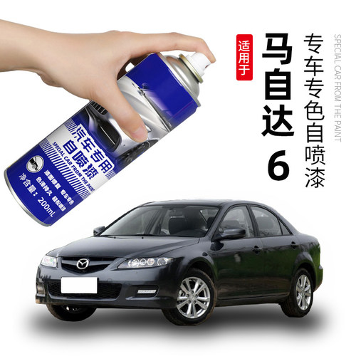 马自达6自喷漆汽车专用珠光白马六车漆修复紫晶檀补漆笔灰色红色