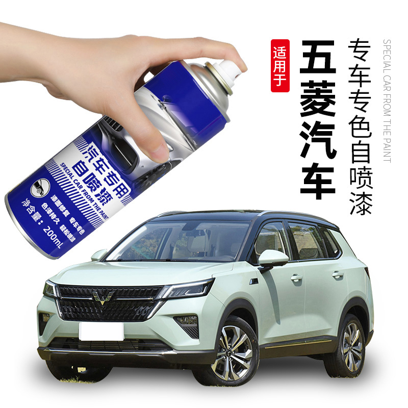 五菱宏光自喷漆汽车漆面修复白色灰色棕色V宏光S1补漆笔S3银色ev