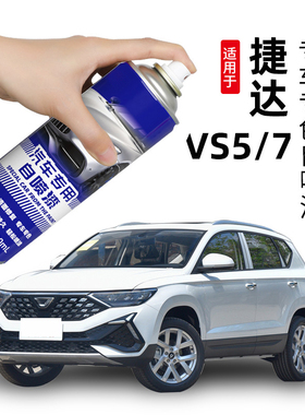 大众捷达vs57补漆笔极地白划痕修复自喷漆锰石黑玛瑙红车漆铂金灰