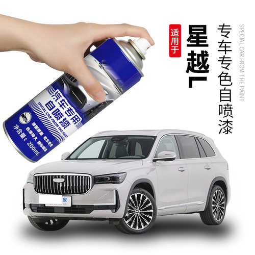 吉利星越L补漆笔极光银自喷漆牡蛎白色汽车划痕修复翠羽蓝玄武灰