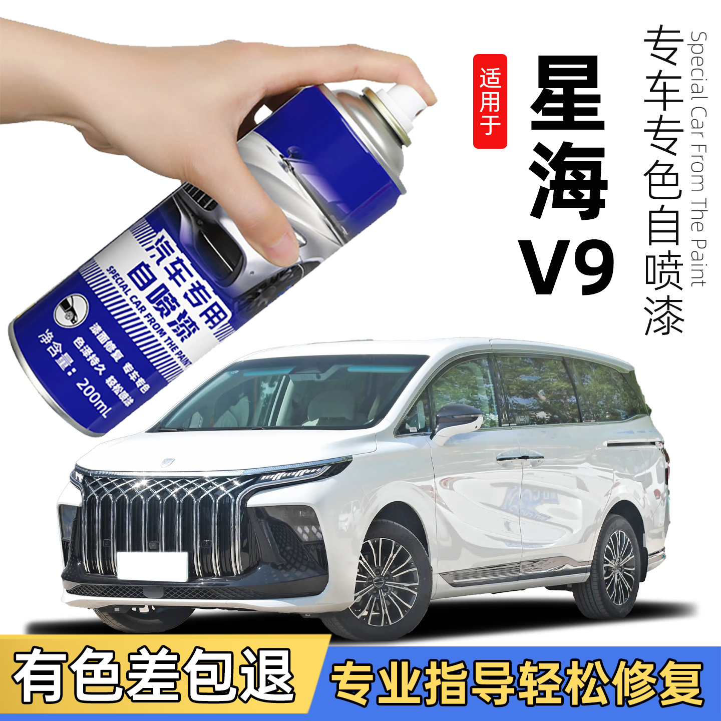东风风行星海V9专用自喷漆原补车漆划痕补漆笔修复神器紫色星辰白