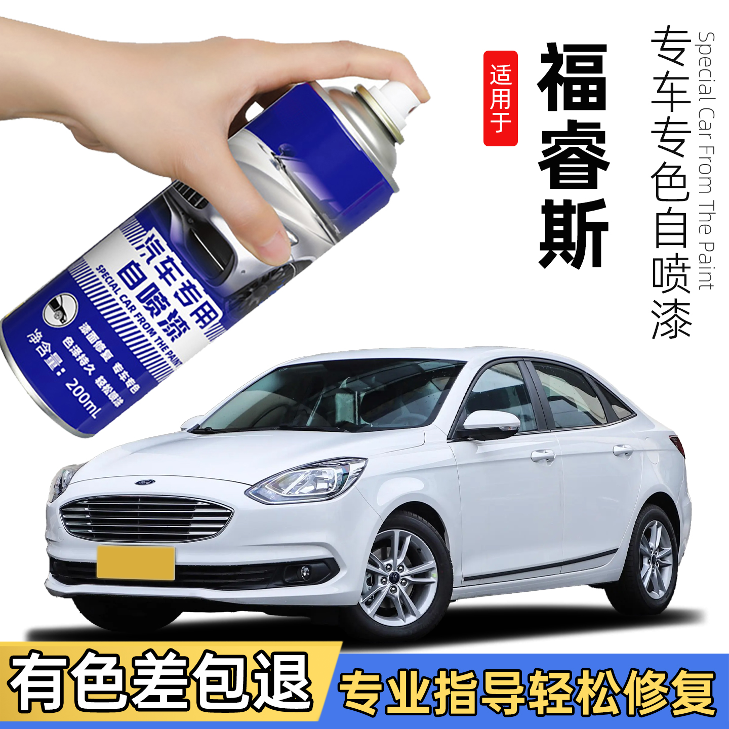适用福特福睿斯自喷漆典雅白色豪情棕色福瑞斯汽车划痕修复补漆笔