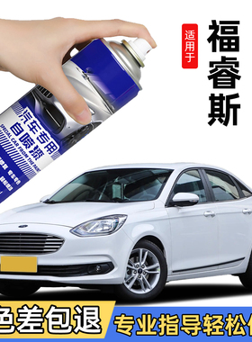 适用福特福睿斯自喷漆典雅白色豪情棕色福瑞斯汽车划痕修复补漆笔