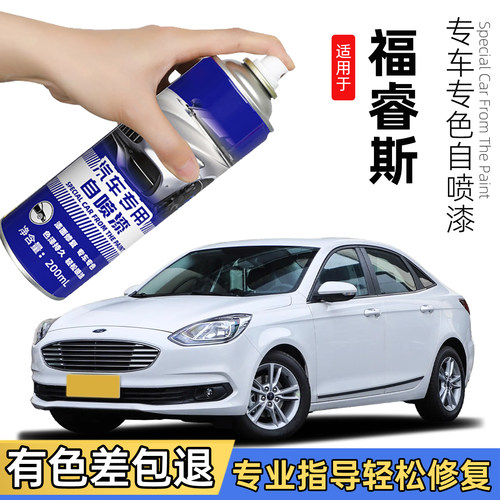 适用福特福睿斯自喷漆典雅白色豪情棕色福瑞斯汽车划痕修复补漆笔