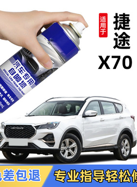 适用捷途X70PLUS自喷漆冰川白色专用捷途x70补漆笔汽车用品原厂漆