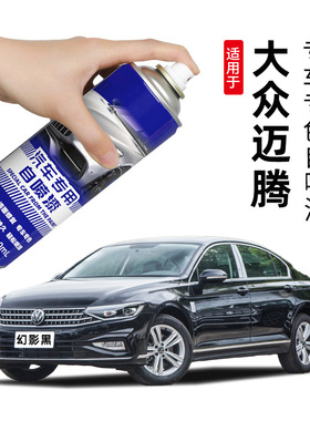 大众迈腾自喷漆幻影黑色凯撒金专用迈腾汽车用品原车漆修复补漆笔