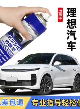 理想汽车补漆笔L6 L7自喷漆L8 L9补车漆划痕修复神器白色黑色银色