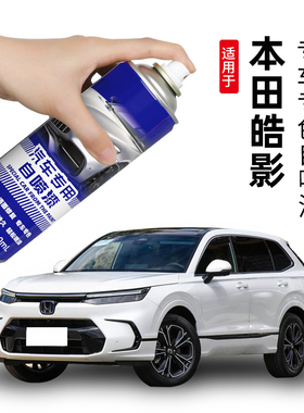 适用本田皓影星空蓝补漆笔星月白皓影自喷漆修复车漆改装黑色银色