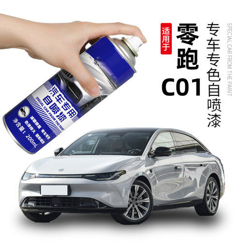 适用零跑C01自喷漆天幕灰星河银色C01光白色补漆笔蓝色补车漆修复