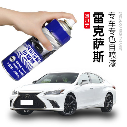 适用雷克萨斯自喷漆ES200银色RX300石英白NX200补漆笔LX车漆修复