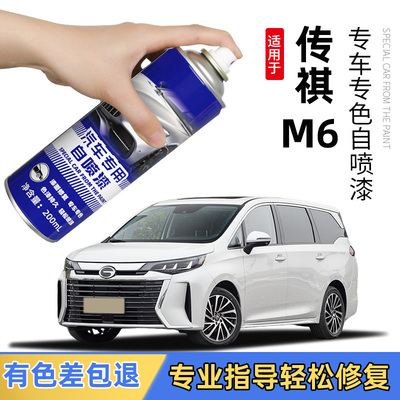 广汽传祺M6pro补漆笔珍珠白色汽车漆划痕修复自喷漆典雅黑孔雀蓝
