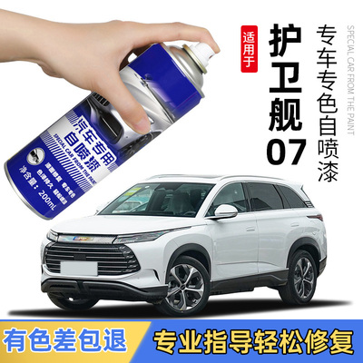 适用比亚迪护卫舰07补漆笔苍烟色自喷漆车漆修复油漆天青色时光灰