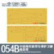 现货 054B导弹护卫舰遮盖纸 7585 350 适配Item 1006