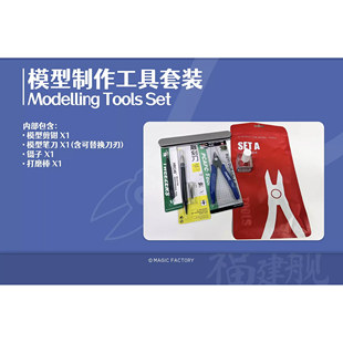 满百包邮 模型制作工具套装