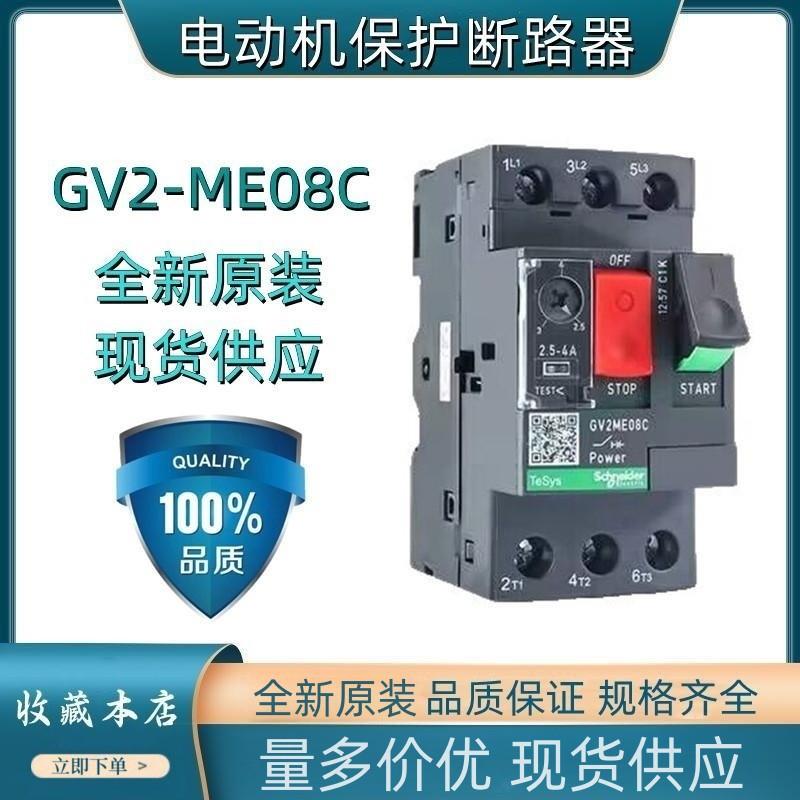 全新原装GV2马达保护断路器GV2-ME08C GV2-ME10C GV2-ME16C现货