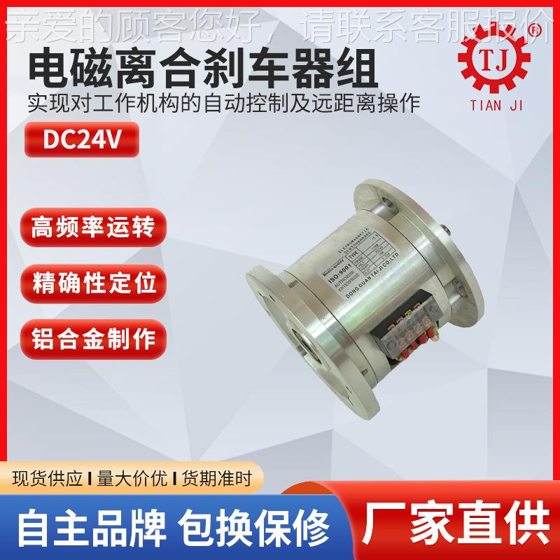 厂家双法兰刹车离合电机组合一体 电磁离合器制动器附带异步电机