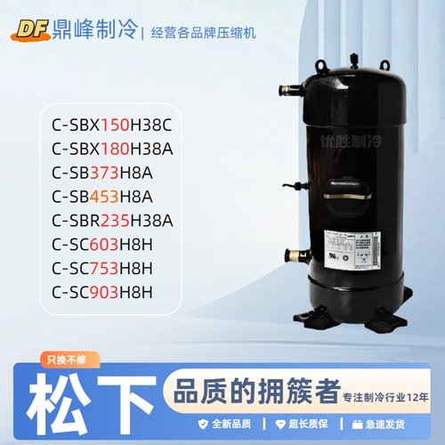 C-SB373H8A C-SC753H8H C-SC903H8H制冷空调压缩机5匹6匹10匹12匹