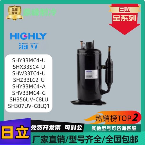 SHY33MC4-U SHV33YE6UG全新万宝海立2匹/3匹空调冷干机压缩机R22
