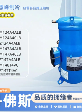 SM147A4ALB SZ147A4ALB SZ147A4CLB丹佛斯10P空调百福马压缩机
