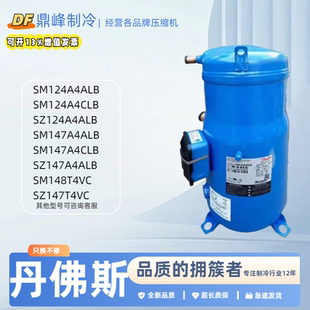 SM147A4ALB SZ147A4CLB丹佛斯10P空调百福马压缩机 SZ147A4ALB