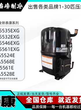 全新AVA5535EXG AVA5546 AVA5561EXG泰康3p/5p冷库活塞制冷压缩机
