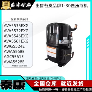 5p冷库活塞制冷压缩机 AVA5561EXG泰康3p 全新AVA5535EXG AVA5546