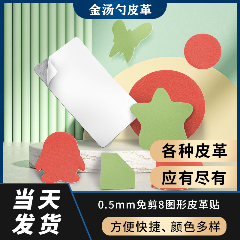 皮革修复贴皮质沙发桌椅小洞修补贴自粘皮革面料补丁贴批发