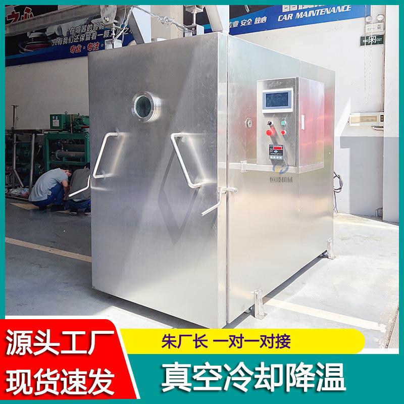 面点预蛋糕胚999快冷机却熟食卤鸭脚真速空冷机全自动真空冷却机