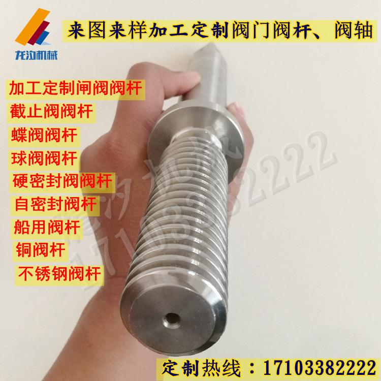 河北 铜阀 阀门配件钢加不杆锈钢铜阀工杆 数控PSH车床加工