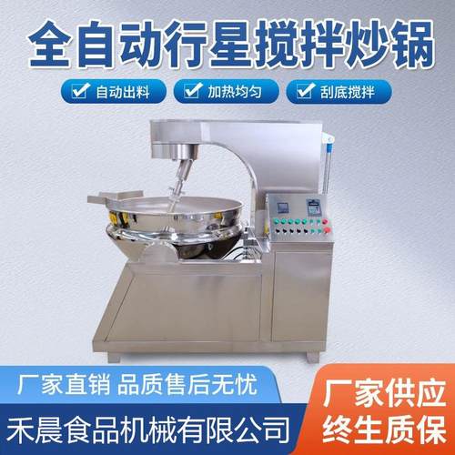 全自动 火锅底面料914炒锅锅牛肉辣椒酱行星炒 供应油茶面粉炒制