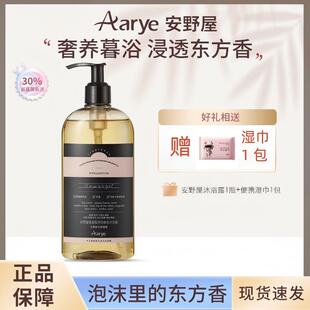 aarye安野屋氨基酸果酸国货沐浴露玫瑰清洁滋润留香氛香水型正品