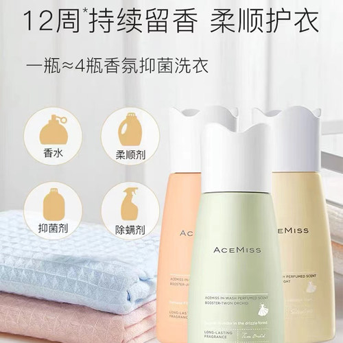 acemiss艾斯迷留香珠持久留香抑菌除螨香氛护衣除味家用洗衣凝珠