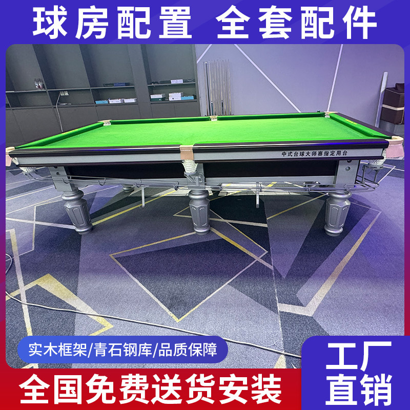 乔式款标准型中式台球桌