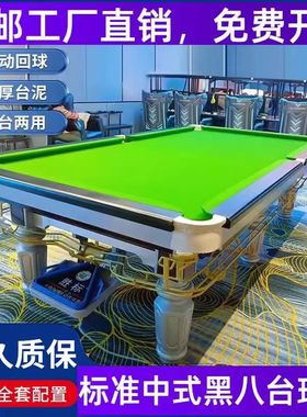 标准型台球桌中式黑8成人家用台球案高端钢库美式桌球商用台球厅
