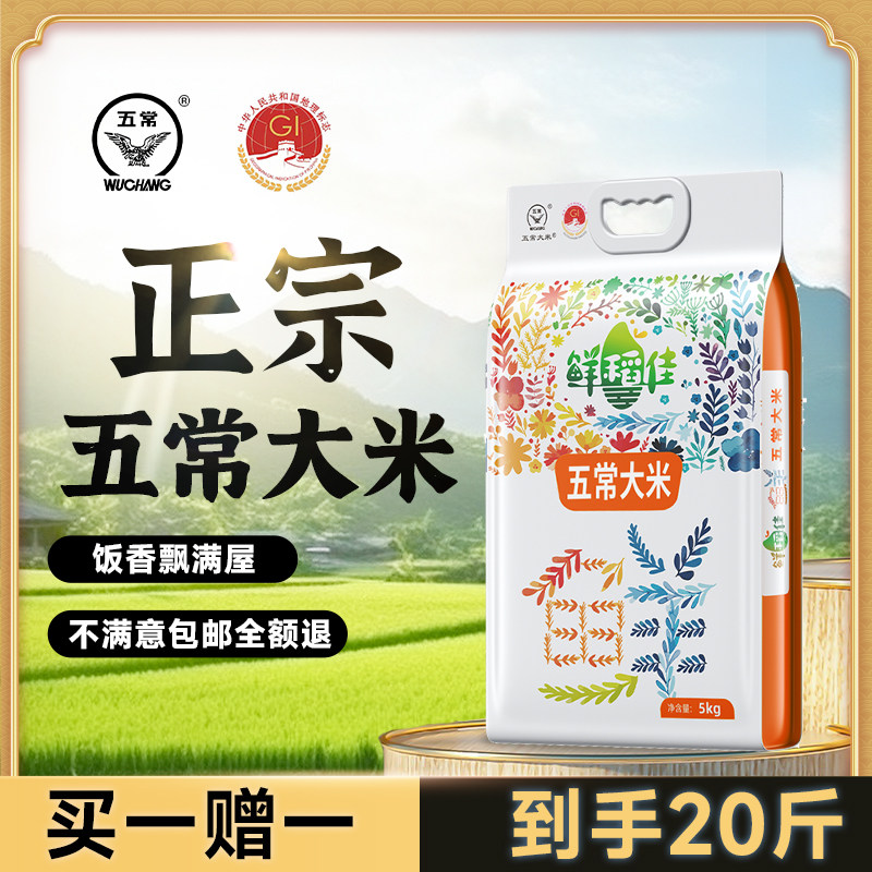 买一送一五常大米2026年现磨新米图片