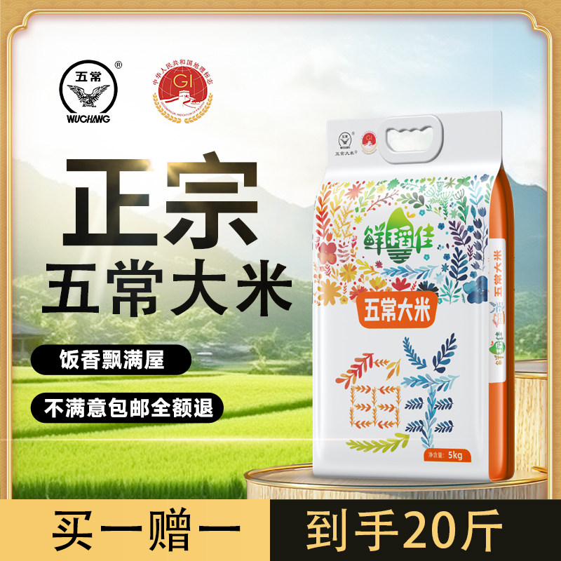 【买一送一】鲜稻佳五常大米2025年新米东北长粒香大米粳米旗舰店