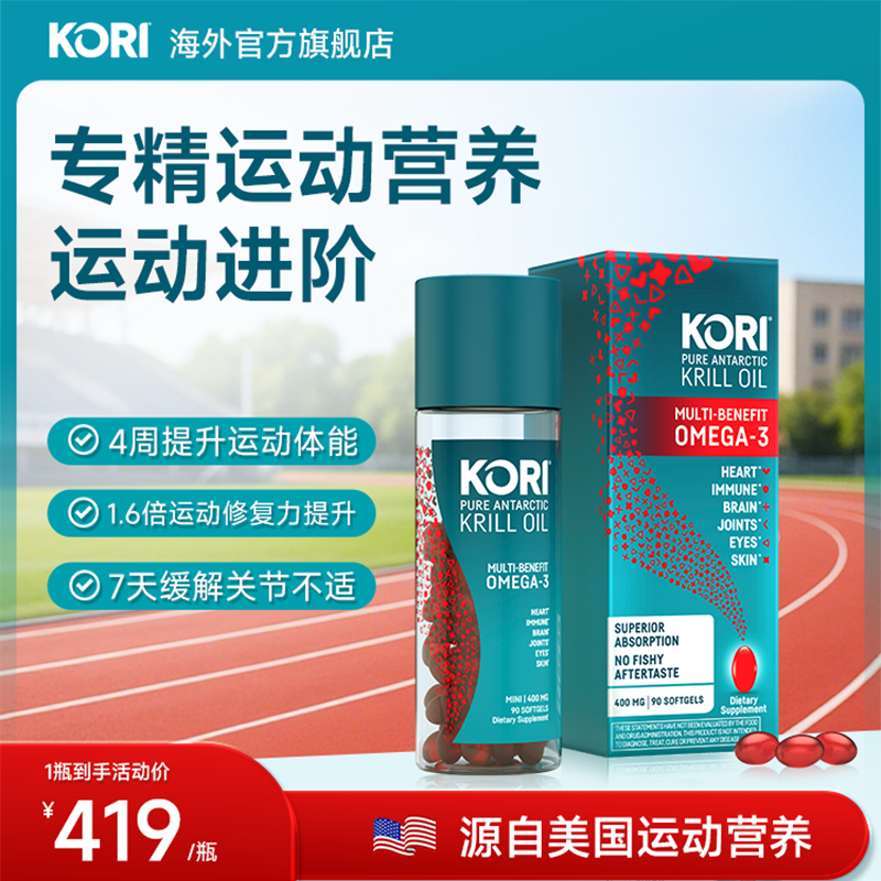 kori美国进口磷虾油鱼油升级90粒