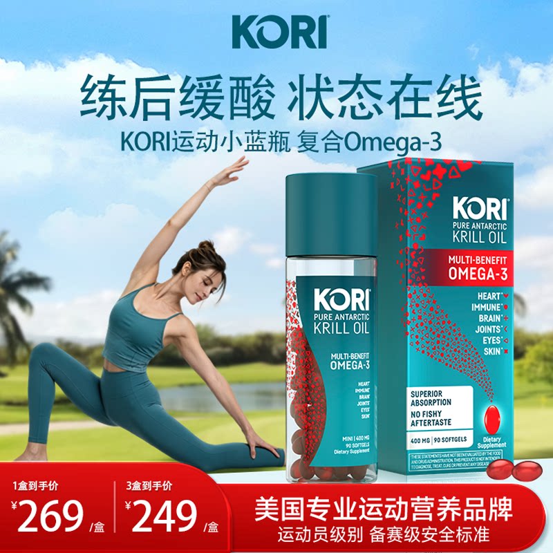 KORI运动小蓝瓶omega-3