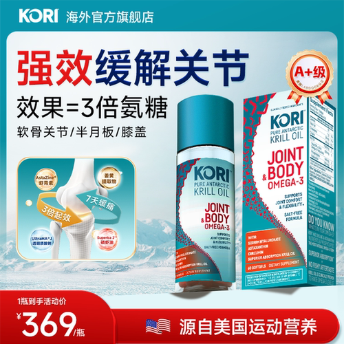 KORI关节磷虾油关节修复缓解疼痛