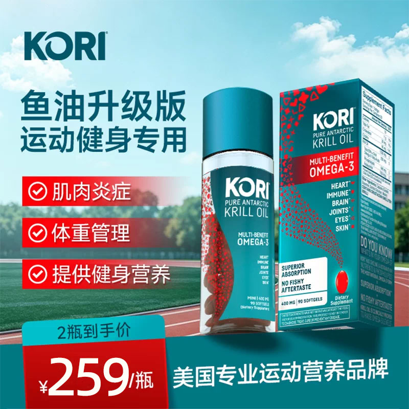 KORI运动小蓝瓶缓解肌肉酸痛