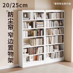 品正无忧金属防尘帘20 25cm书架落地家用一体靠墙收纳储物置物架