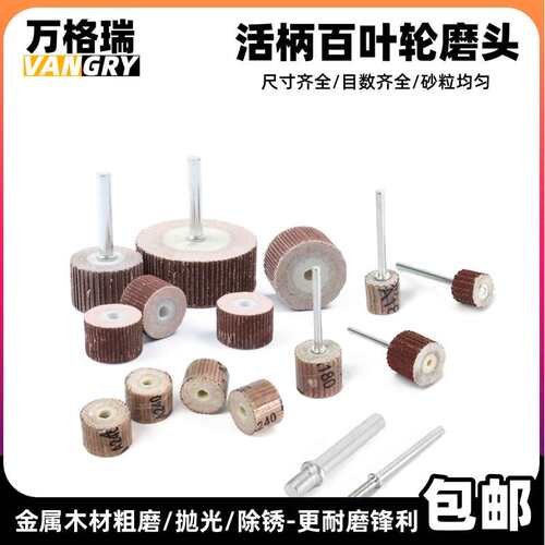活柄百叶轮磨头带柄砂纸砂布打磨头百页电磨头千叶打磨抛光轮6MM