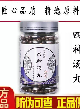 四神汤 四神汤丸 中成草药材茯苓陈皮等熬制 主调理脾胃止泻心神