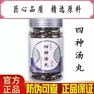 四神汤 四神汤丸 中成草药材茯苓陈皮等熬制 主调理脾胃止泻心神