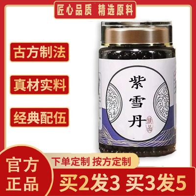 紫雪丹黄金寒水石磁石滑石木香沉香玄参升麻甘草丁香买2送1包邮