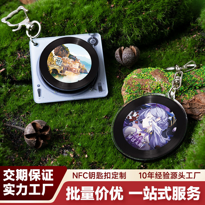 定制可播放明星周边CD黑胶唱片旋转亚克力nfc可磁吸挂件钥匙扣