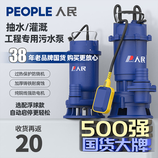 人民污水泵220v排污泵大流量380v高扬程潜污泵抽粪泥浆小型潜水泵
